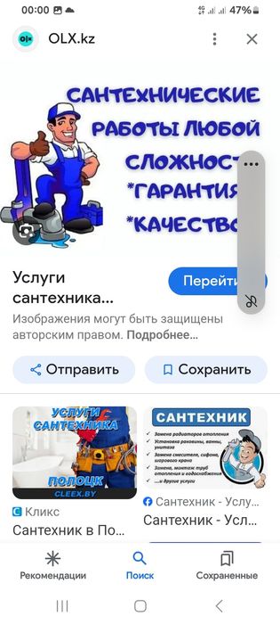 Сантехник 24/7  сапалы әрі жылдам, арзан