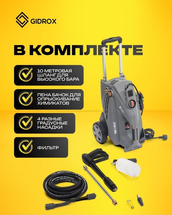 Карчер. Аппарат высокого давления. Бренд Gidrox. Karcher