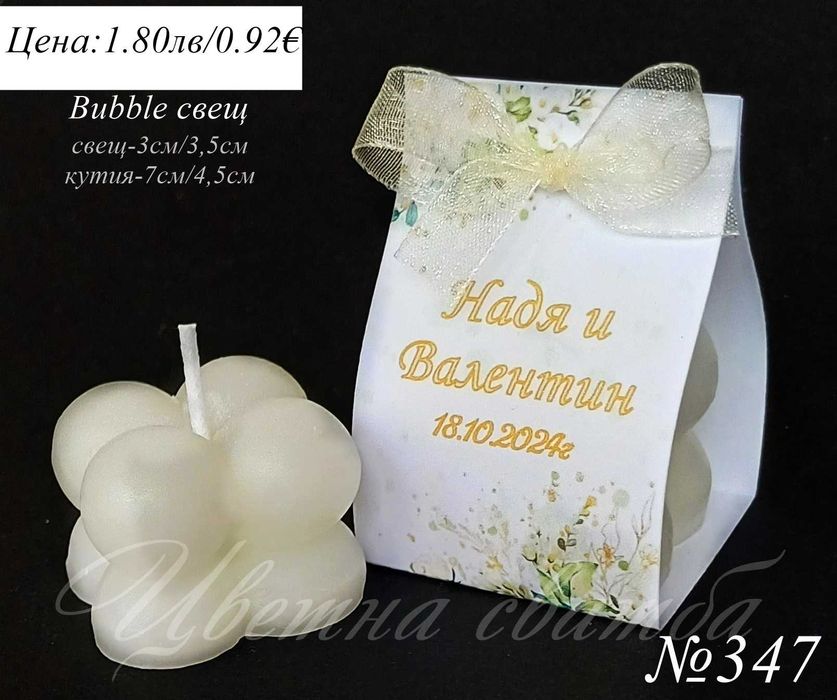 Сватбени подаръци за гости, Сватбени подаръчета, Bubble свещ