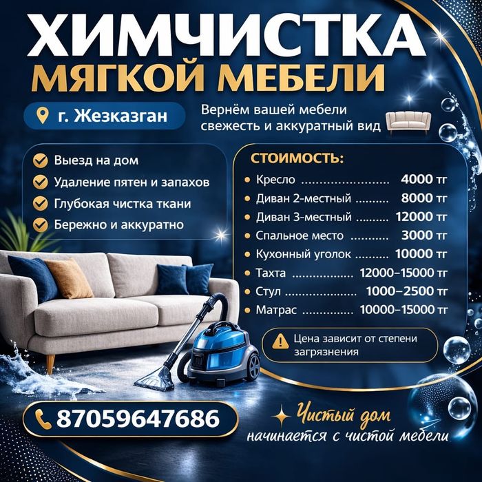 Химчистка мягкой мебели