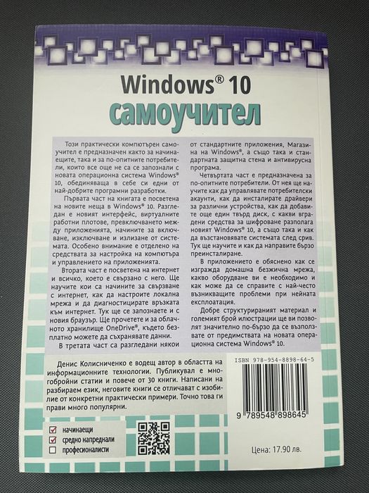 Самоучител Windows 10