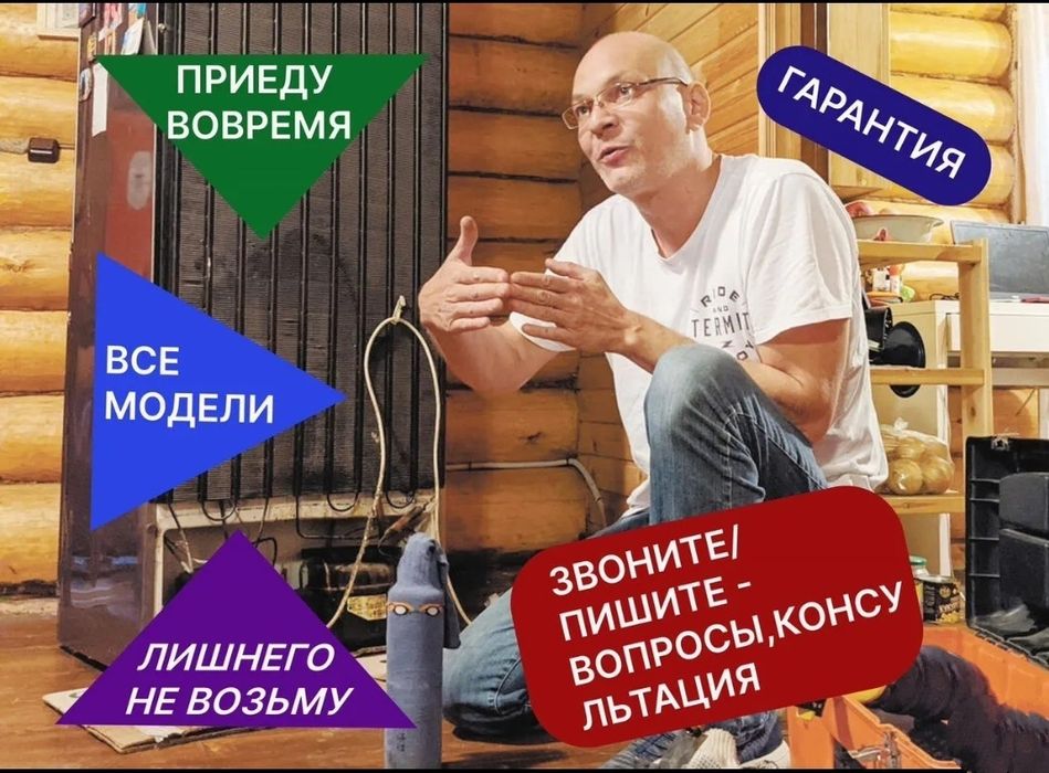 Ремонт холодильников/морозильников на дому
