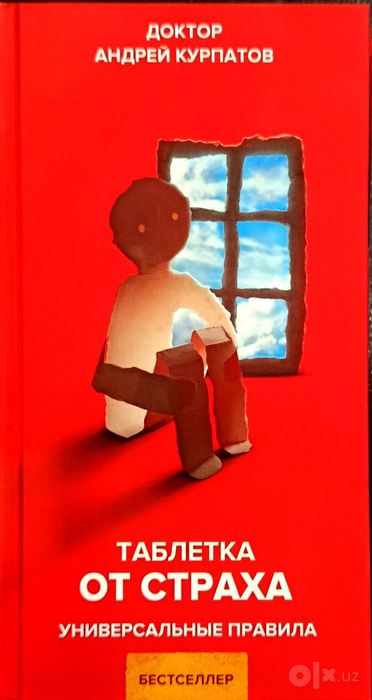 Андрей Курпатов | Книги