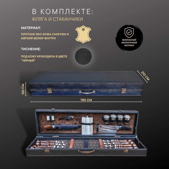 Мужской набор для пикника