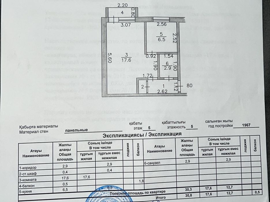 Квартира 1,5 в Новой Бухтарме