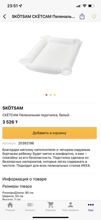 Пеленальный столик IKEA