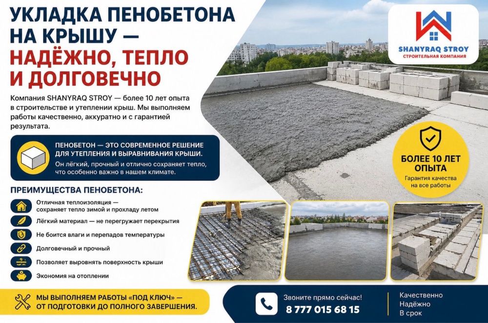Пенабетон утепление крыши