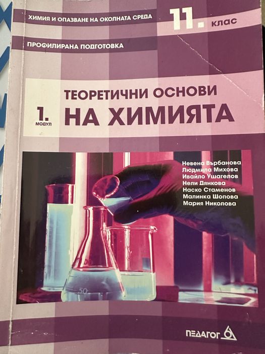 Учебници по химия