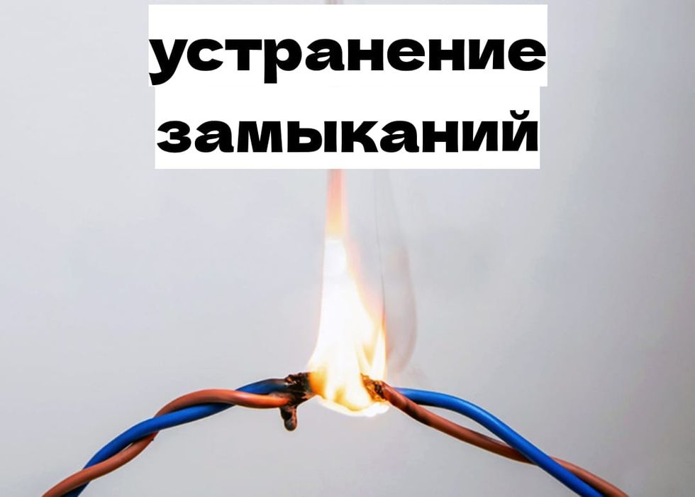 Электрик Электромонтажник