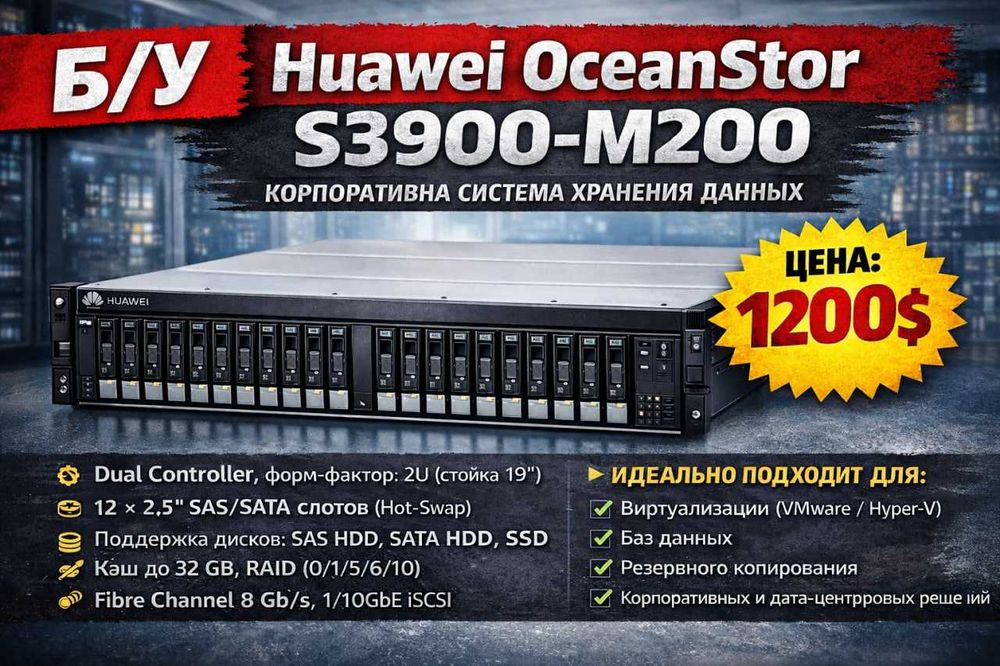 СХД Huawei OceanStor S3900-M200