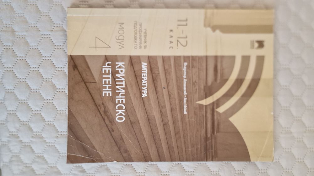 Учебници за 11 клас