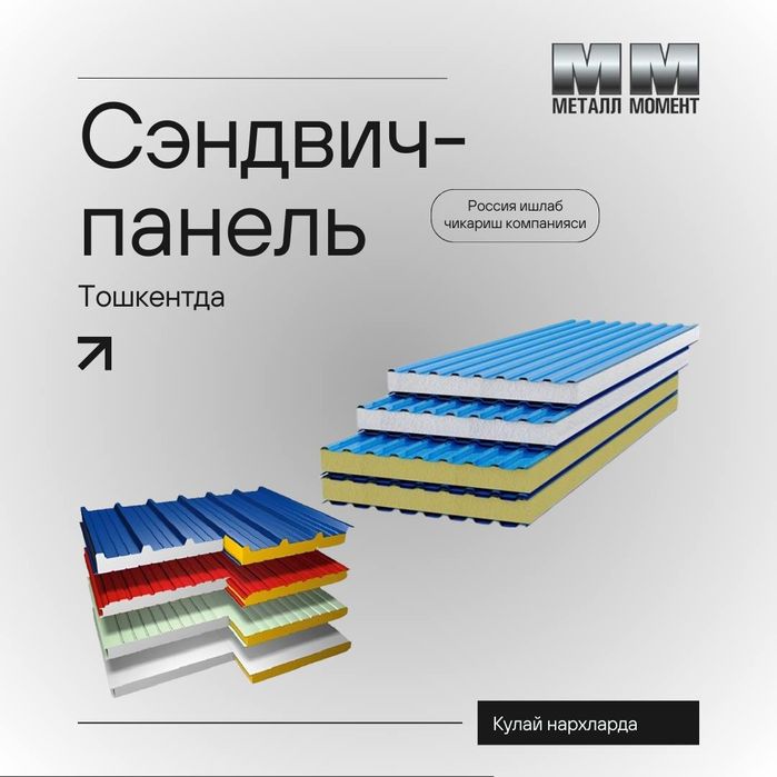 Sendvich Panel N1 UZB