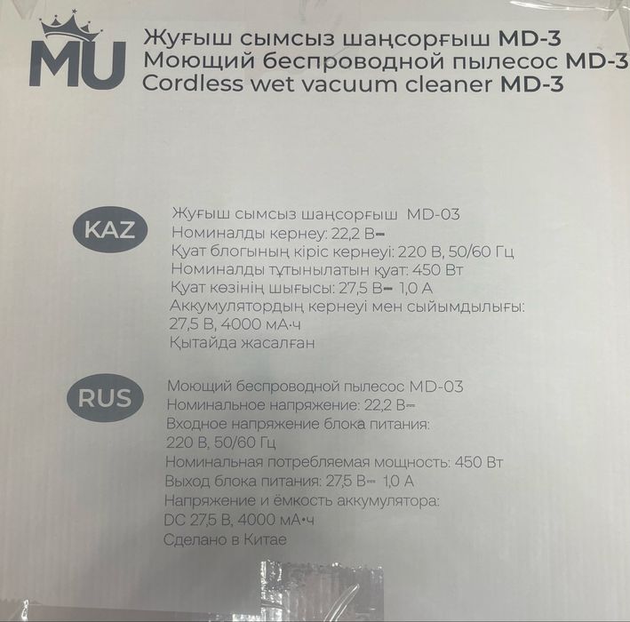 Безпроводной пылесос от компаний MU