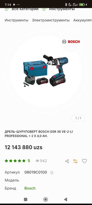 Bosch бош шуруповёрт мощный 36 вольт