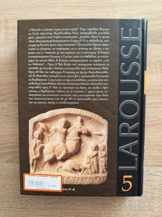 ИСТОРИЯ НА СВЕТА Световните империи II - IV век