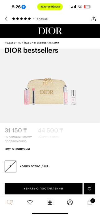 Набор косметики от Dior
