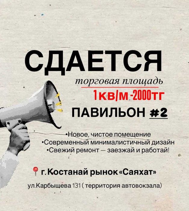 Сдается в аренду торговая площадь