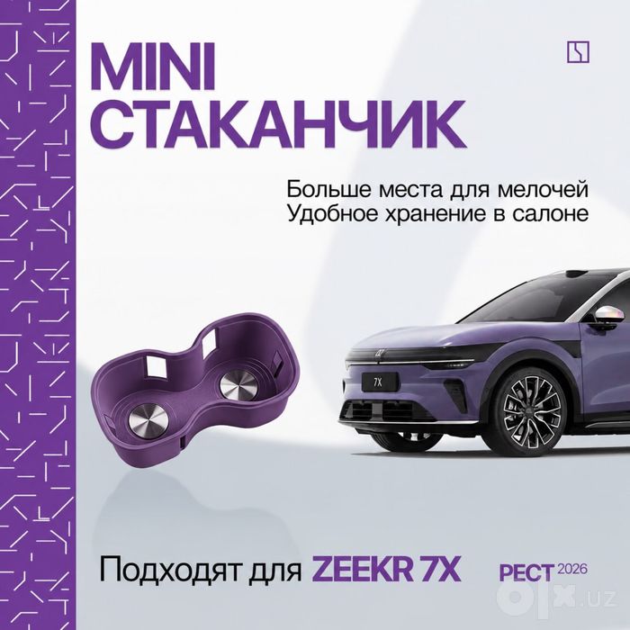 Силиконовая накладка для подстаканника второго ряда Zeekr 7X