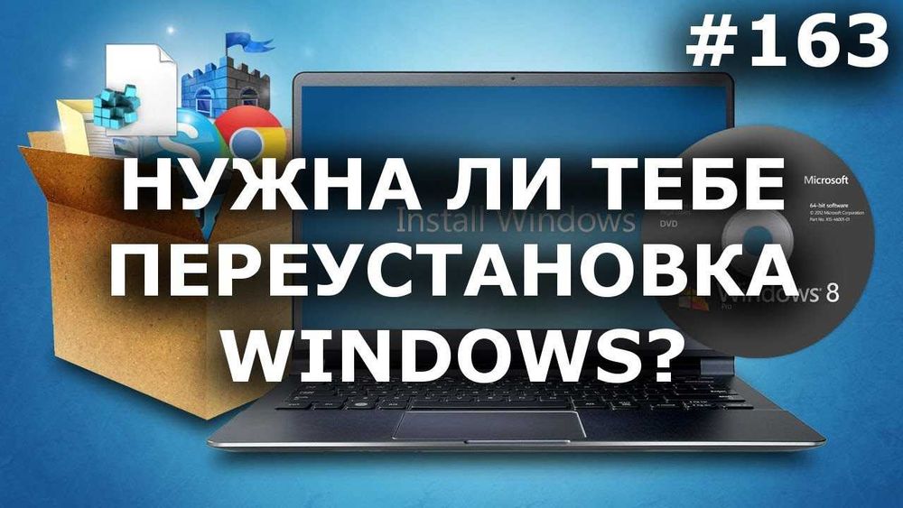 Установка Windows | Ustanovka | Ornatish | С ключом | Есть выезд WN-8