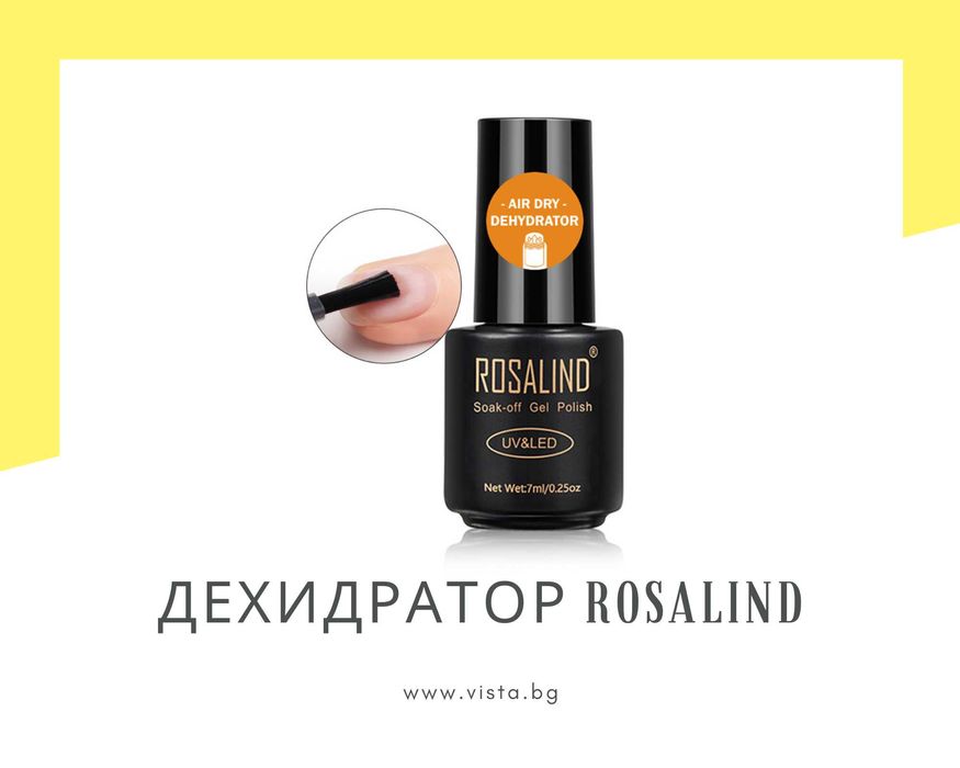 Дехидратор ROSALIND