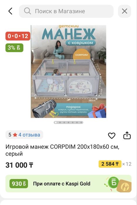 Детский игровой манеж
