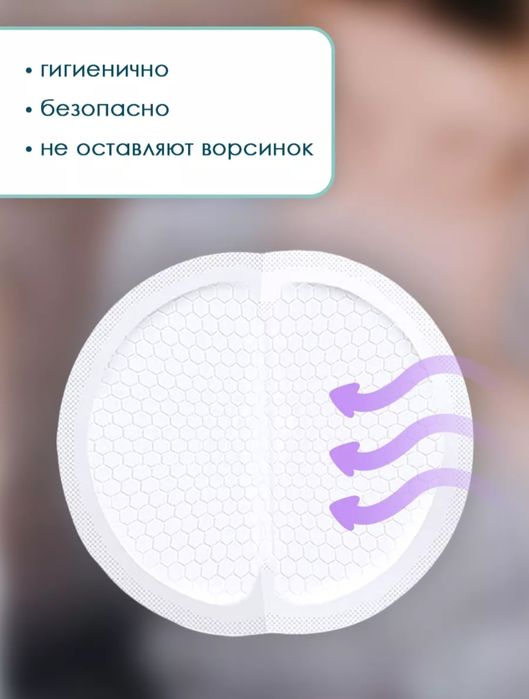 Вкладыши (прокладки для груди)