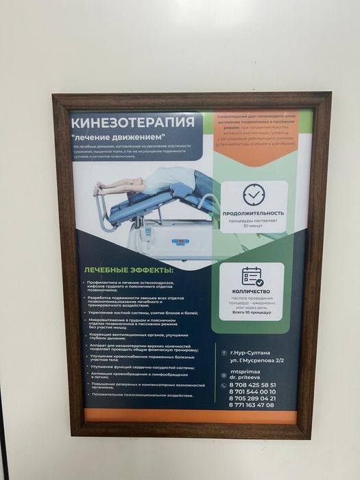 Профессиональный комплекс механотерапии ОРМЕД “Кинезо”