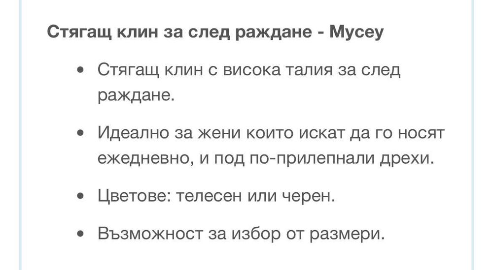 Стягащ клин за след раждане