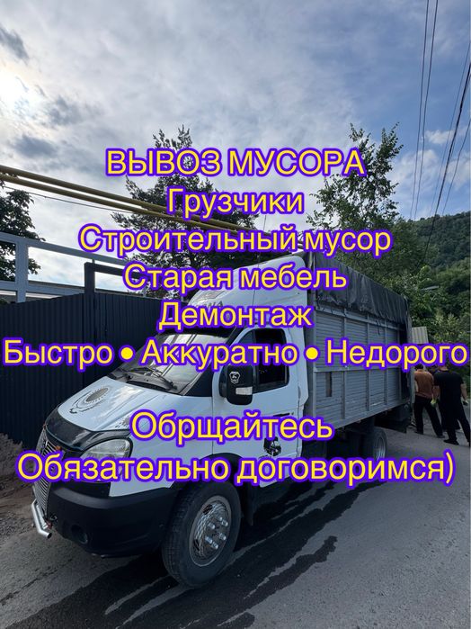 Вывоз старых мебели, вывоз веток, вывоз строительного мусора и хлама