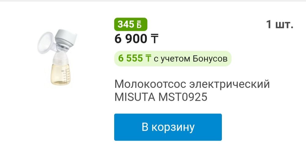 Молокоотсос+пакеты для молока