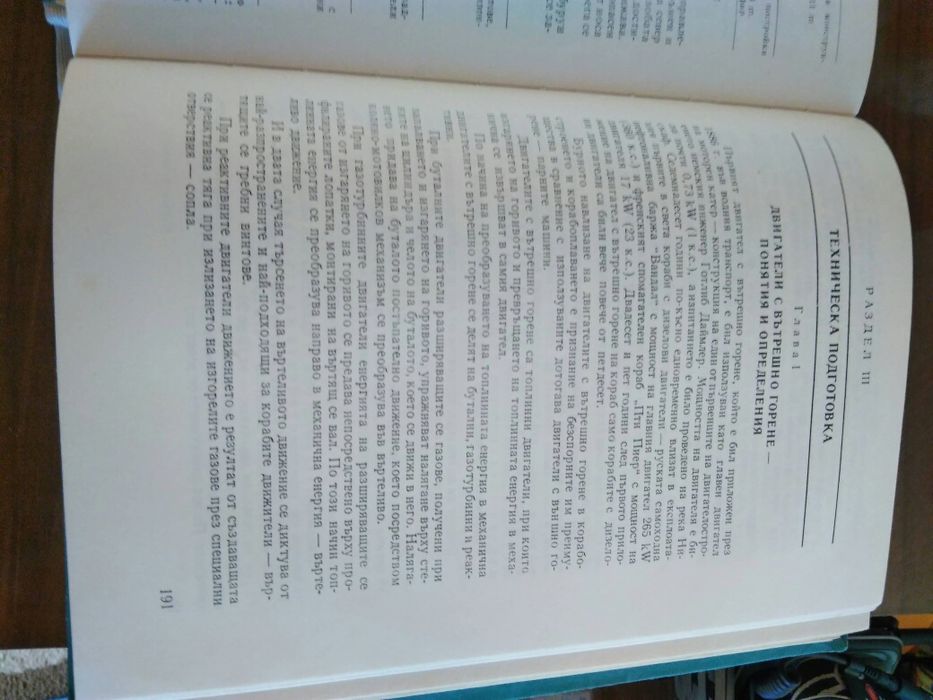 Продавам много стара книга воено издание Корабоплаване