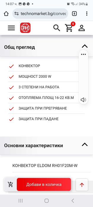 Конвектор елдом,