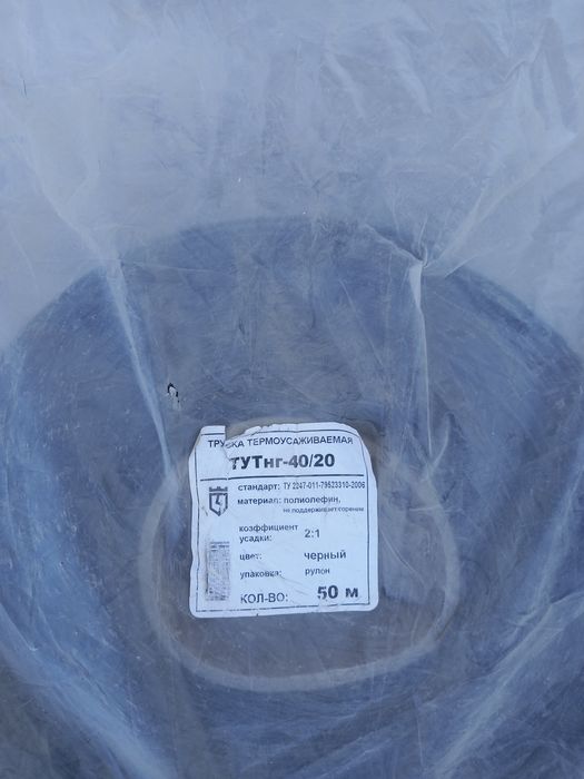 Трубка Термоусадочная ТТН нг 40/20