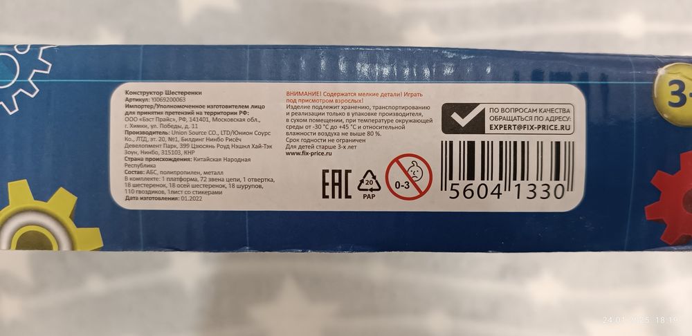 Конструктор "Шестерёнки"