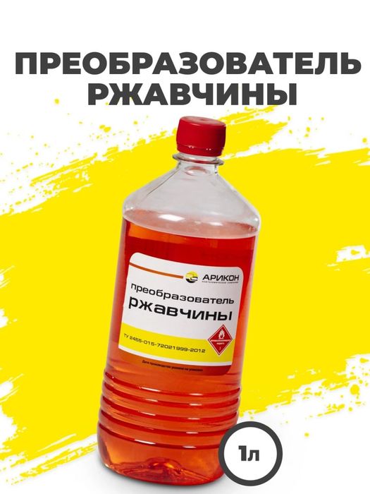 Преобразователь Арикон ржавчине zang ketkazuvchi skladdan