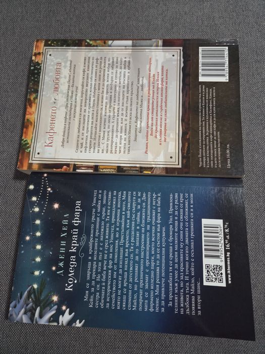 Коледа край фара, Електра