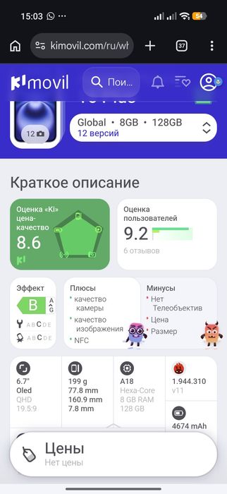 Apple iPhone 16 Plus 93%