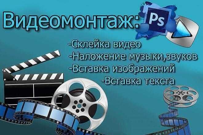 Сделаю видеомонтаж и аудиомонтаж ваших файлов