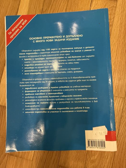 Сборник по физика 8-10 клас