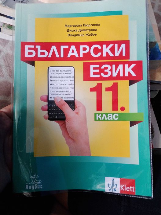 Учебници и учебни тетрадки и помагала от 2клас до 12клас