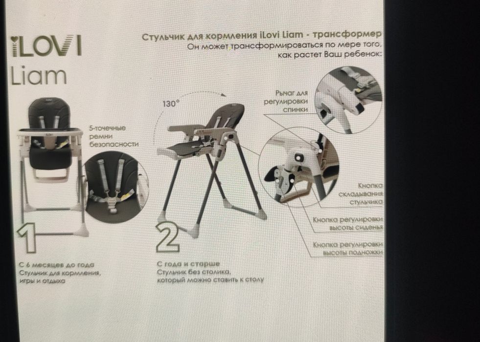 Стульчик для кормления