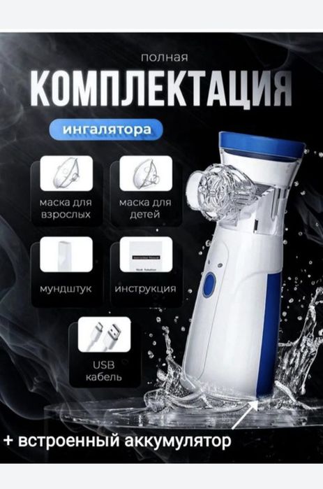 Ингалятор мэш небулайзер безшумный ультразвуковой юлайзер инголятор