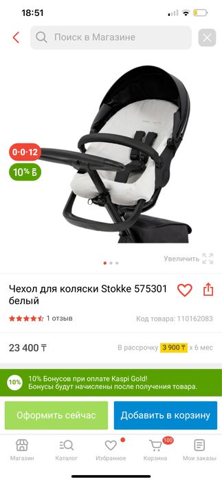 Чехол для коляски Stokke