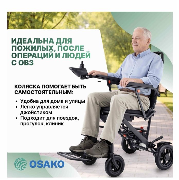 Электрическая инвалидная коляска