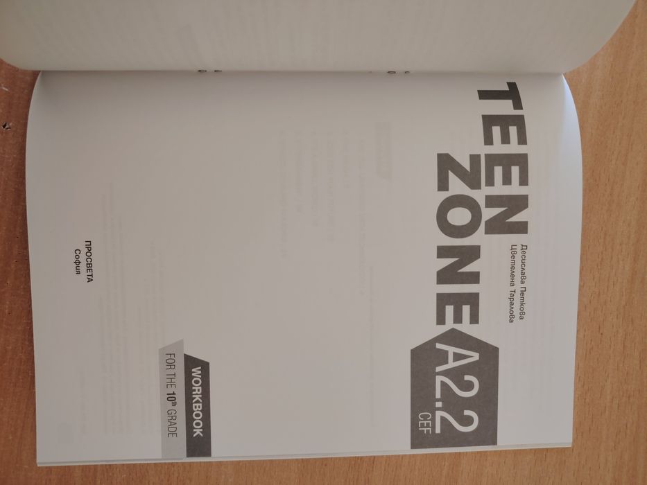 Тетрадка на Teen zone за 9 -ти и 10 -ти клас