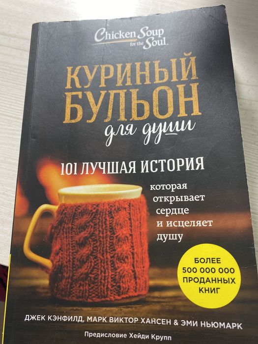 Куриный бульон для души