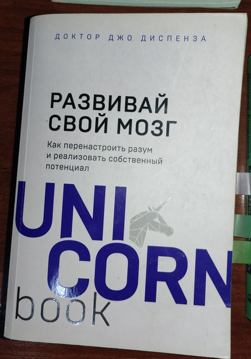 Две Книги unicorn и 1 личная эффективность на 100%