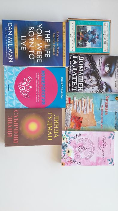 Книги на български, английски и турски. здраве, себепознание, езотерика и др.