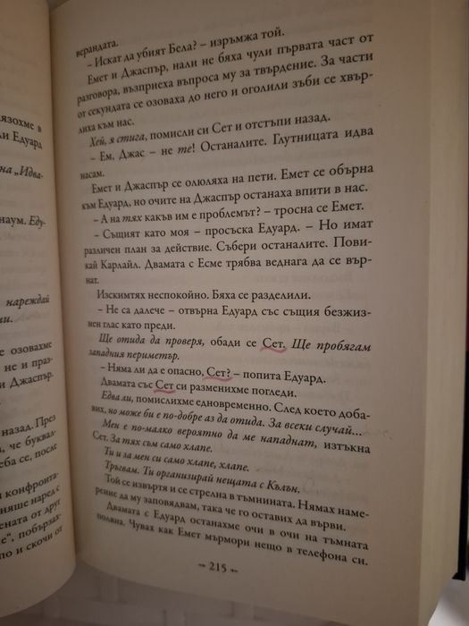 Здрач Стефани Майър