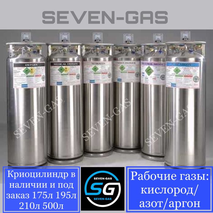 Аренда криоцилиндров 210 л, под кислород,азот,аргон.